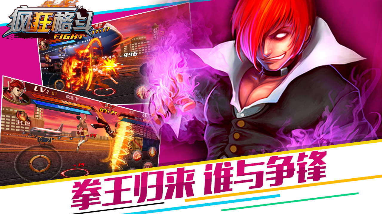 拳王格斗v4.4.1 安卓ios