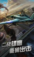二战雄鹰 破解版v2.5.3