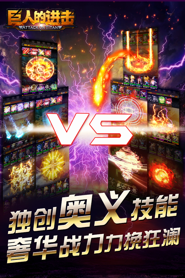 巨人的进击v1.14 安卓ios