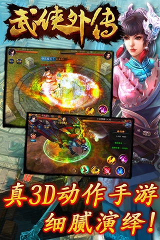 武侠外传v1.15.3