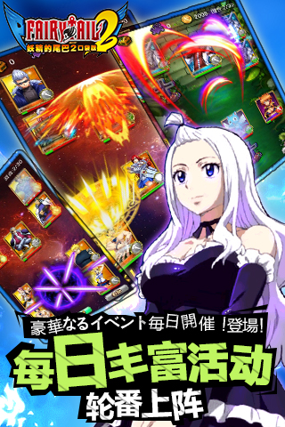 妖精的尾巴2V1.3.8