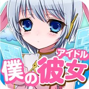 我的女友 汉化破解版v1.0