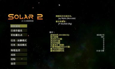 太阳系行星2 汉化破解版v1.12安卓IOS版