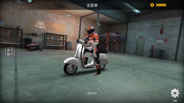 极限摩托2