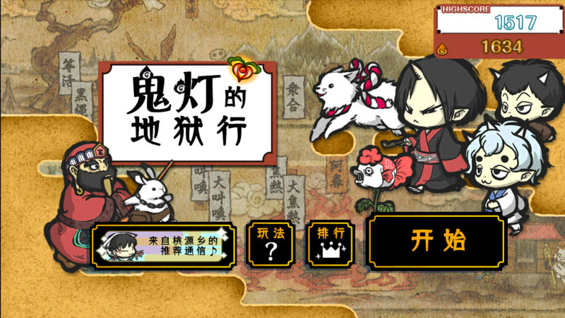 鬼灯的地狱行汉化版