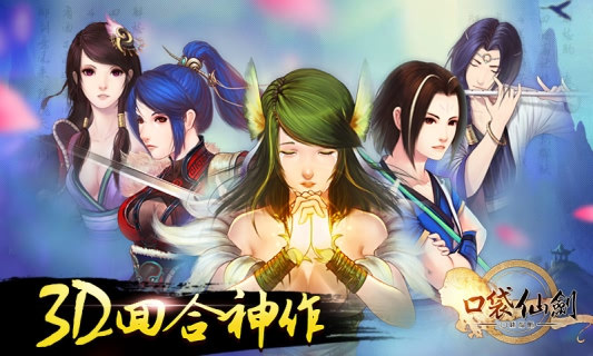 口袋仙剑2.9.0.16