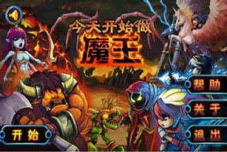 今天开始做魔王v1.0
