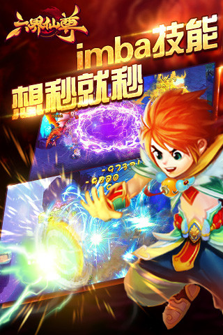 六界仙尊安卓IOS