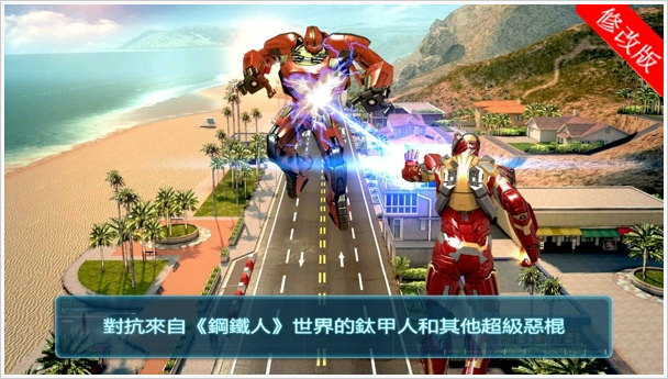 钢铁侠3内购破解版v1.5.0