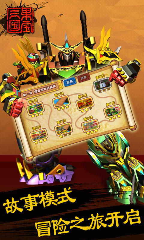 果宝三国V3.9