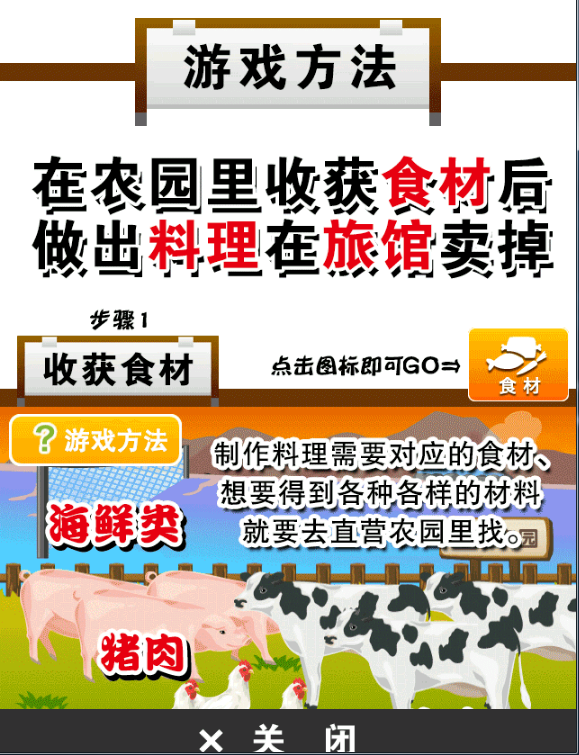 我的旅馆汉化版