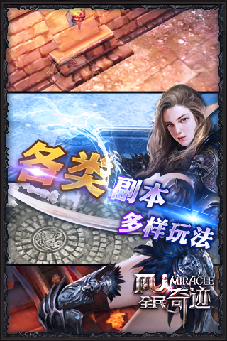 全民奇迹v1.4.3