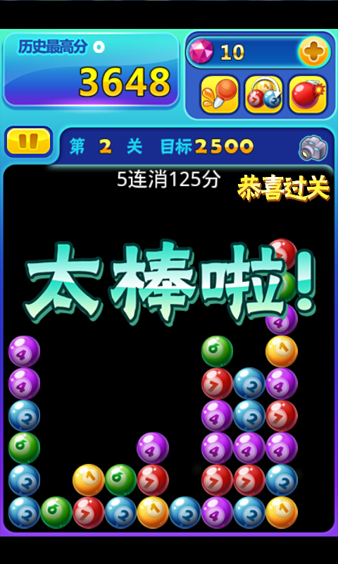 桌球消消V2.5版  安卓ios