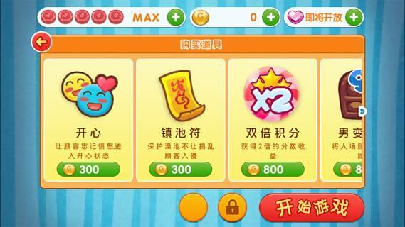澡堂大作战v0.1