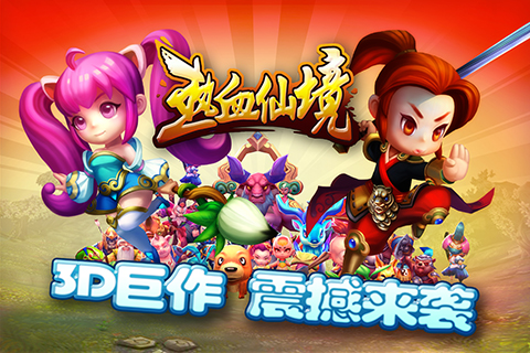 热血仙境v1.1.2