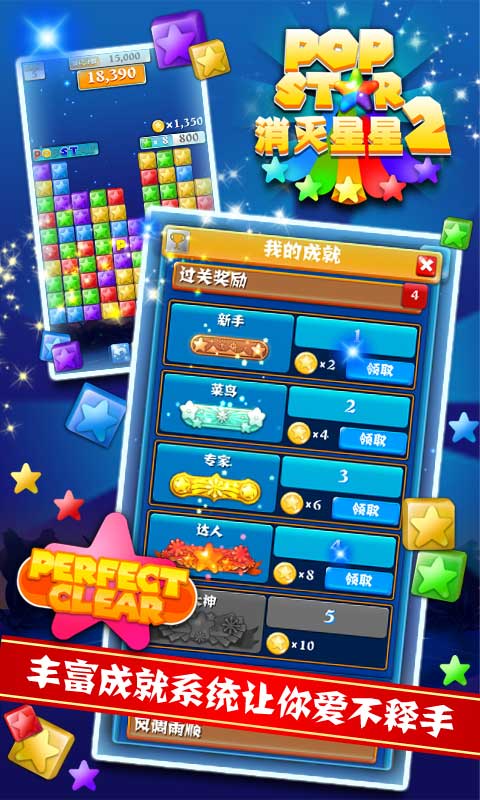 消灭星星2社交版V1.0.0 安卓IOS