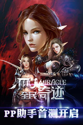 全民奇迹v1.4.3