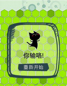 围住小猫V1.0中文版
