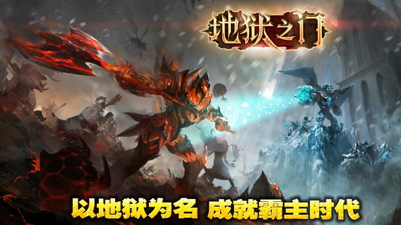 地狱之门 汉化版v2.0