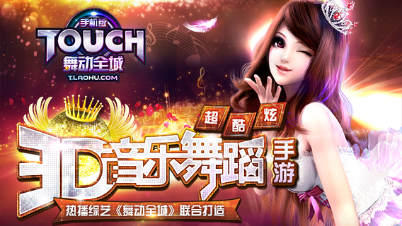 TOUCH舞动全城v1.0.14