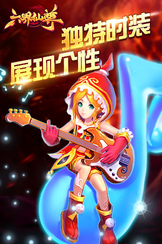 六界仙尊安卓IOS
