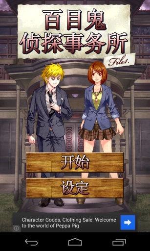百目鬼探侦汉化版