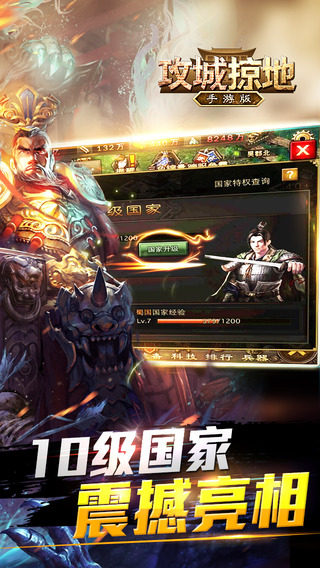 攻城掠地v2.8.5