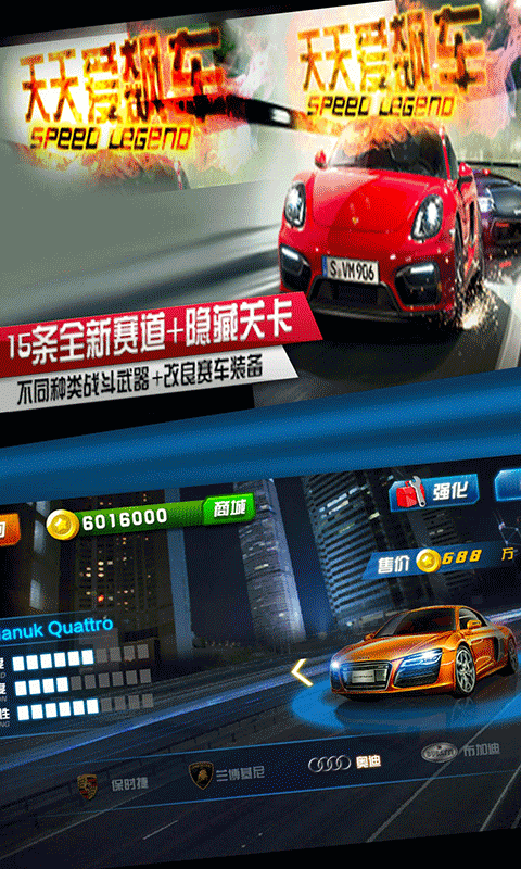 天天爱飙车V 1.4版