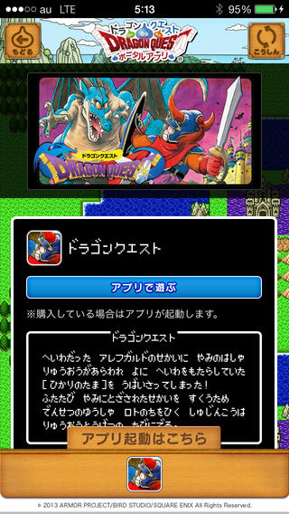 勇者斗恶龙便携应用v2.1.0 安卓IOS