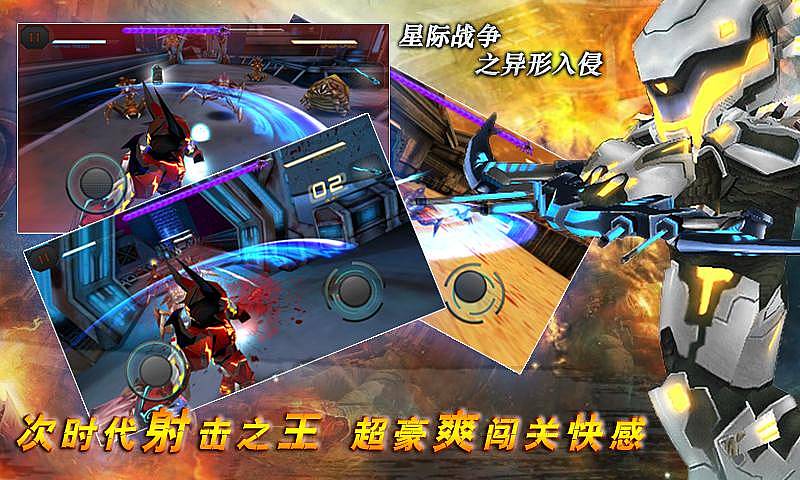 星际战争：异形入侵安卓IOS