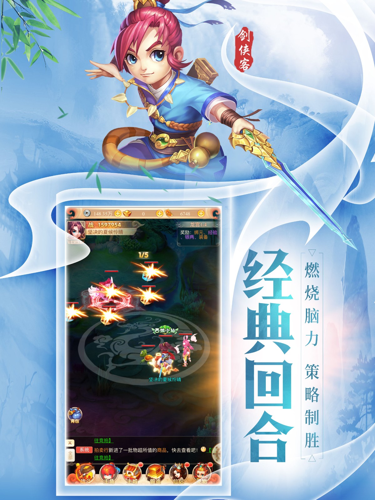 西游口袋版