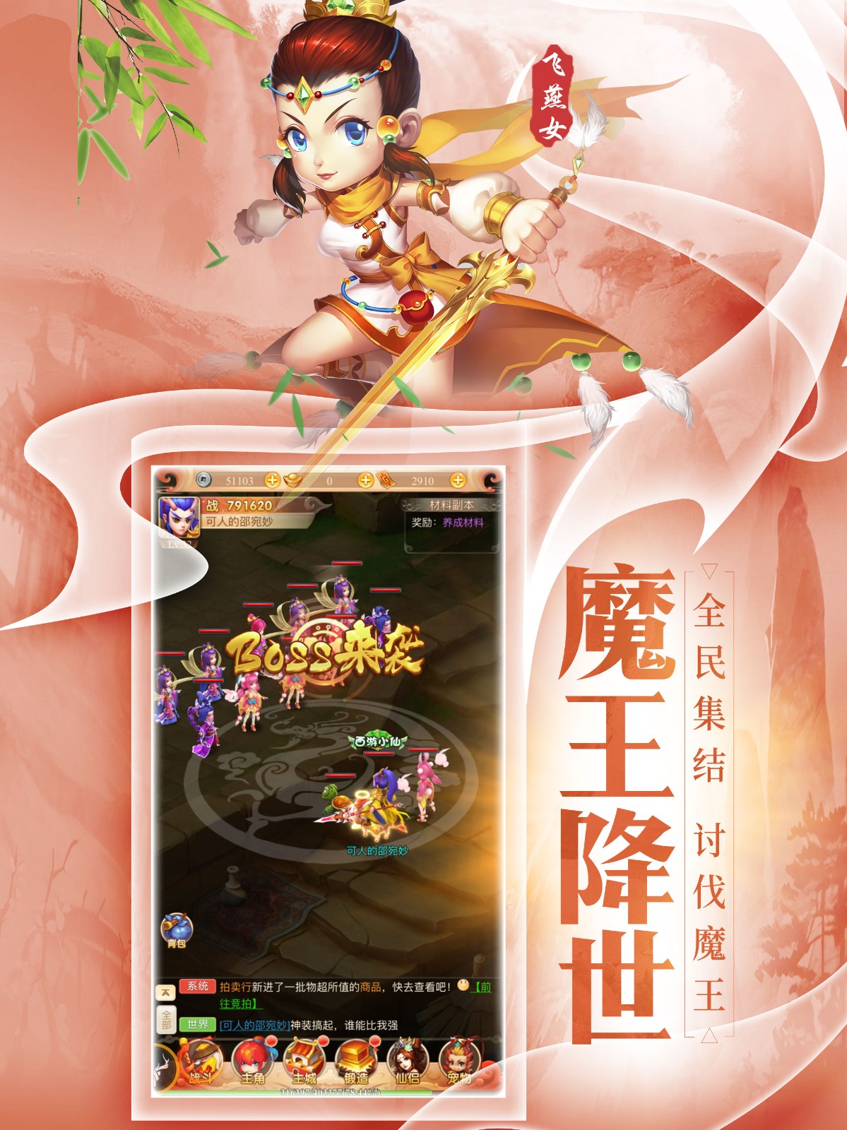 西游口袋版