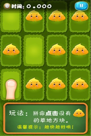 别踩狗屎v1.1 安卓ios