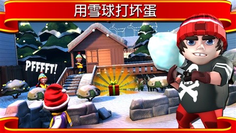 打雪仗手游1.1.0