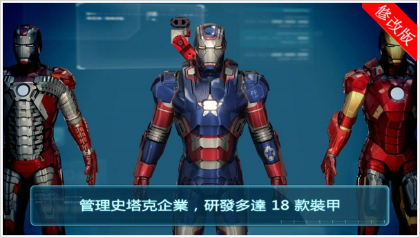 钢铁侠3内购破解版v1.5.0