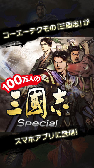 100万人的三国志：特别版v1.1 安卓IOS