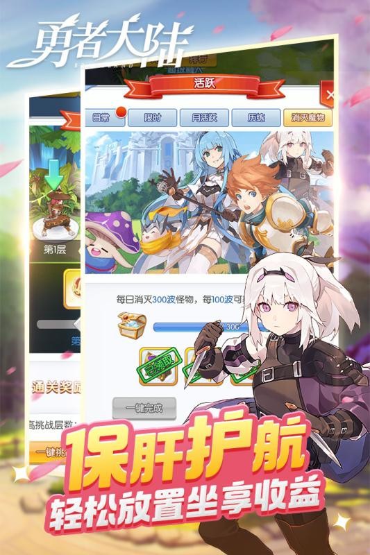 勇者大陆手游