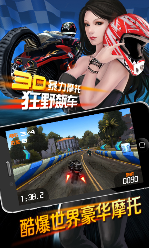 3D暴力摩托-狂野飙车V1.9.4