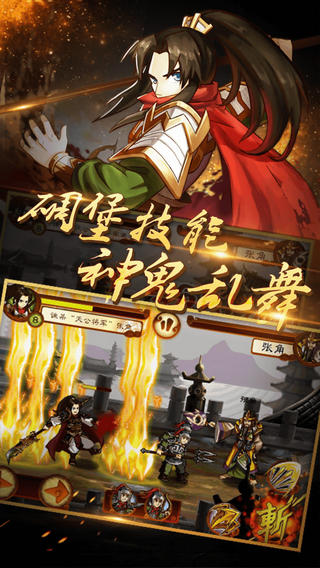 狂斩三国2v1.0.2 安卓IOS