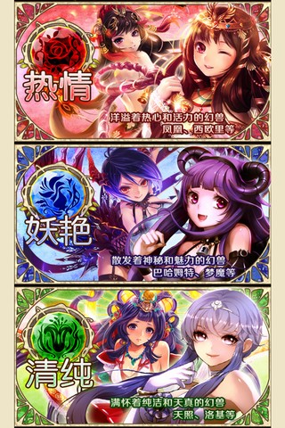 幻兽姬V1.0 安卓IOS
