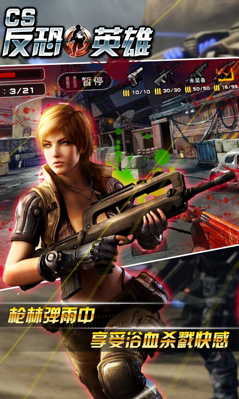 CS反恐英雄V2.0.8版   安卓ios