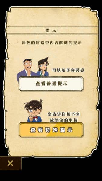 名侦探柯南X脱出v1.0  安卓IOS