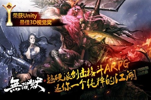无间狱安卓ios
