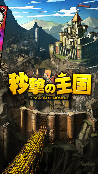 秒击的王国V1.0版