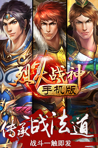 烈火战神V1.0.2 安卓ios