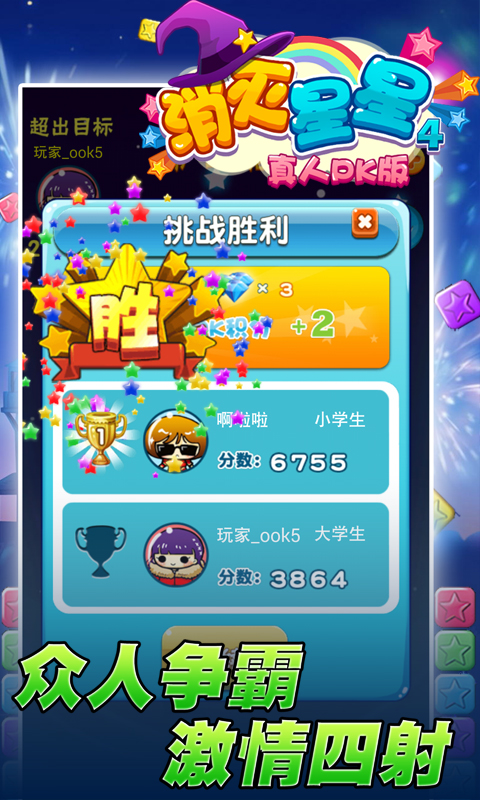 消灭星星4V1.0.3