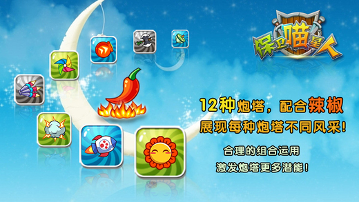 保卫喵星人V1.0.0版