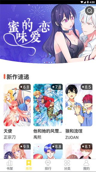 奇漫屋漫画app界面示意图