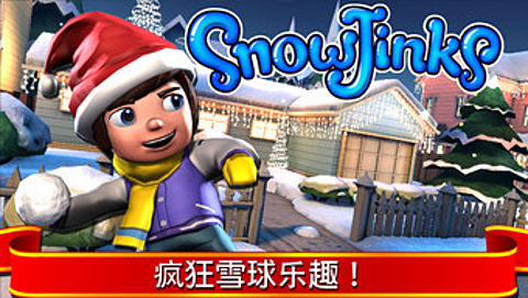 打雪仗手游1.1.0