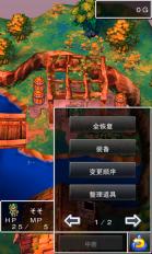 勇者斗恶龙4：被引导的人们  汉化版v1.0.0